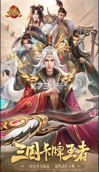 三国杀名将传福利版 三国杀名将传ios福利版下载v749ios折扣平台 K73游戏之家