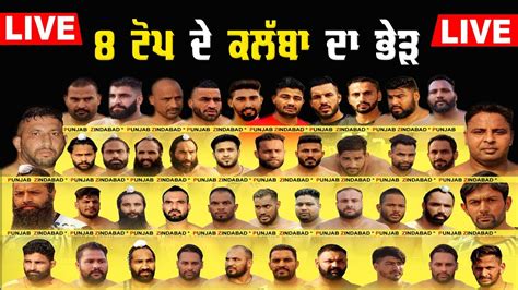 𝗟𝗶𝘃𝗲 Padde Bet Kapurthala 𝗞𝗮𝗯𝗮𝗱𝗱𝗶 𝗧𝗼𝘂𝗿𝗻𝗮𝗺𝗲𝗻𝘁 20 𝗦𝗲𝗽 𝟮𝟬𝟮𝟭 YouTube