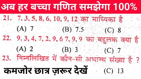 Math Class Ka Objective Vvi Math Ka Objective Math Class