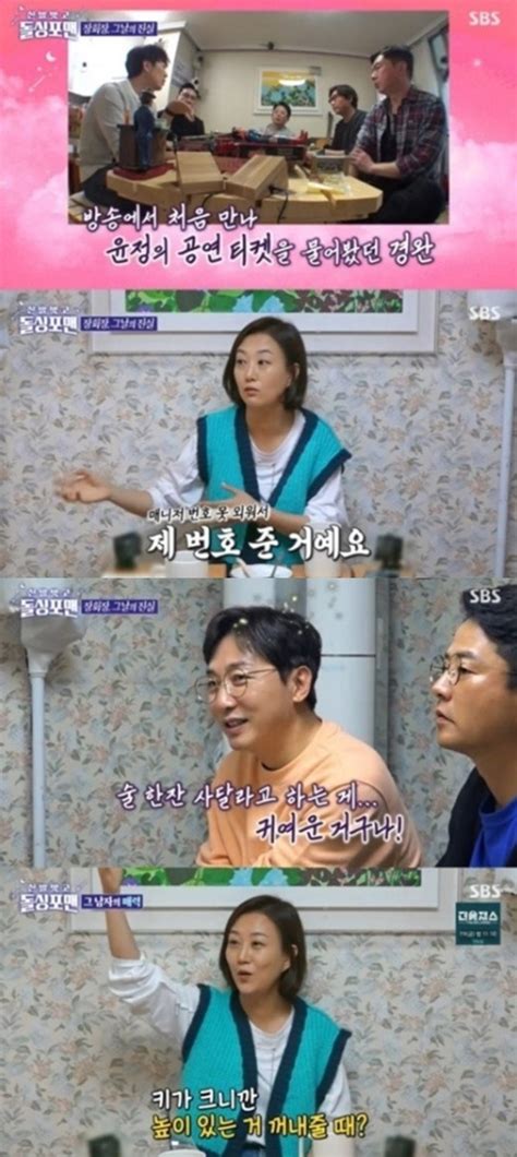 ‘돌싱포맨 장윤정 “♥도경완 처음에는 나이 많은 유부남인 줄”