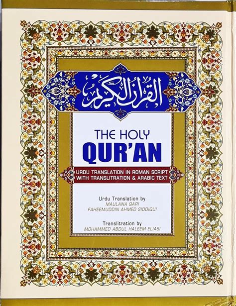 Buy S Islamic Store Original Product The Holy Quran English With New Edition Urdu Translation