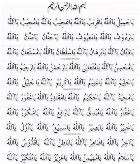 Dua e Jameela Benefits, Arabic With Urdu & English Translation - Islam