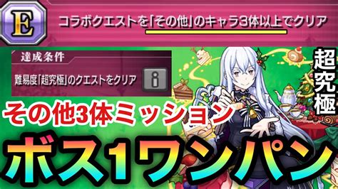 【モンスト】『その他3体』ミッションでボス1ワンパン！！アイツのssで超究極『エキドナ』をブッ飛ばし攻略 Youtube