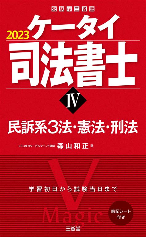 ケータイ司法書士プレミアム Neo民法 三省堂