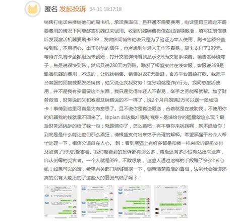 不退押金虚假宣传诱导办理银盛支付多项违规被罚2245万元 投诉 网友 业务