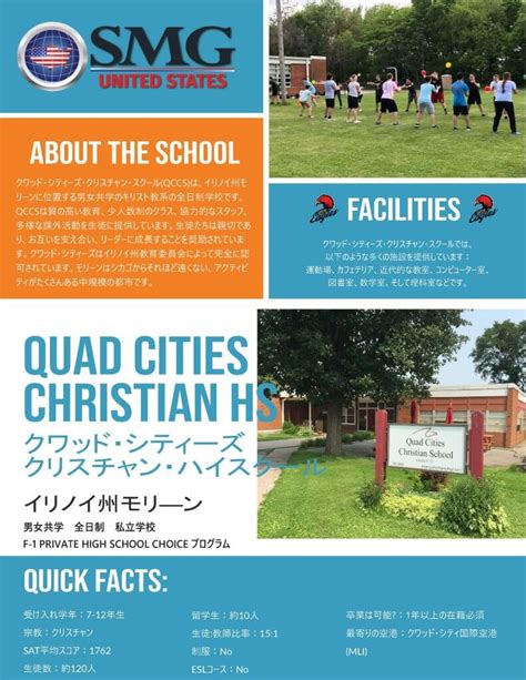 アメリカ私立高校留学「quad Cities Christian School」 （社）国際教育交流ネットワーク機構