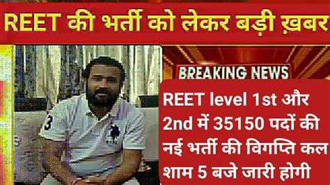 Reet New Vacancy Reet Notification Reet Latest News Reet