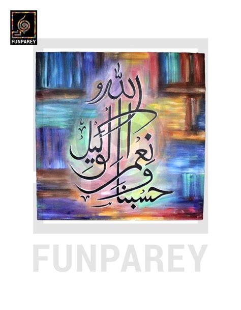 Islamic Calligraphy Oil Painting "HASBUNALLAH" 24" - Funparey