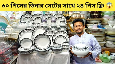 Dinner set Dinner set price in Bangladesh 2024 ডনর সটর দম