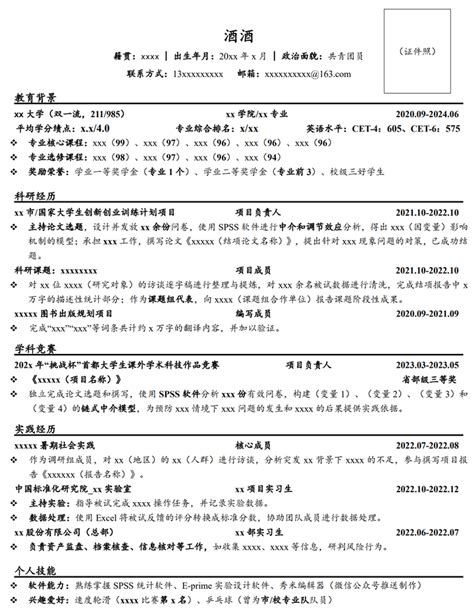 优秀大学生在保研夏令营和推免面试中的个人简历该怎么写？ 知乎