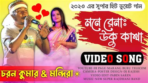 Mone Renah Uku Katha Charan Kumar Mandira New Santali Stage