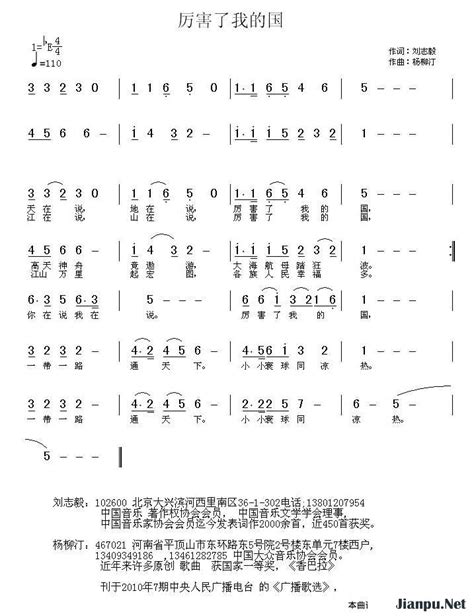 《厉害了我的国》简谱 歌谱 钢琴谱吉他谱 简谱之家