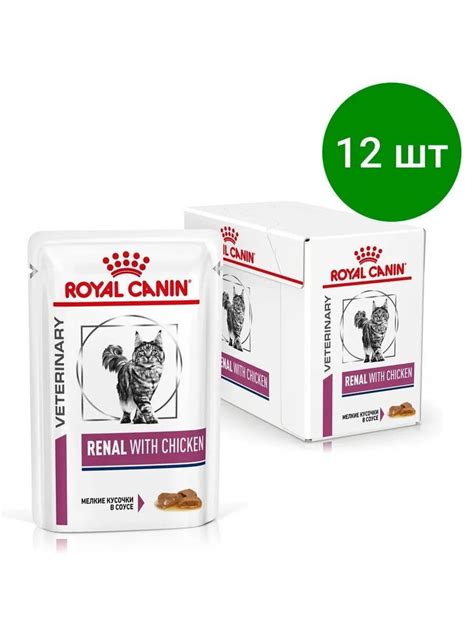 Royal Canin Renal With Chicken Feline (Курица) Влажный диетический корм ...