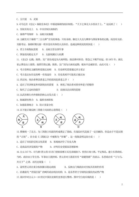 广东省江门市第二中学2020 2021学年高一历史上学期第一次月考试题（含答案） 试卷后含答案 好学电子课本网