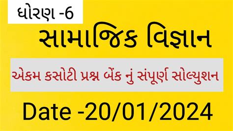 Std S S Ekam Kasoti Solution Date Dhoran Samajik Vigyan