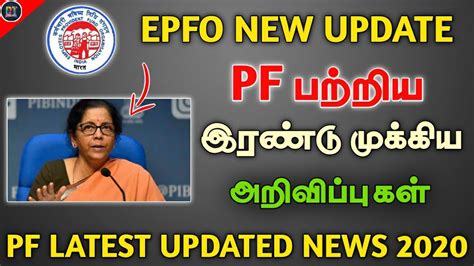 Epfo New Update In Tamil Pf Portal New Update Pf News In