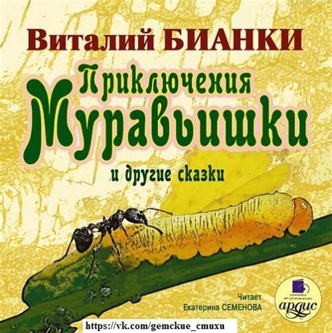 РАССКАЗЫ О ПРИРОДЕ. В.В.БИАНКИ В.В.Бианки (1894 — 1959) - советский ...