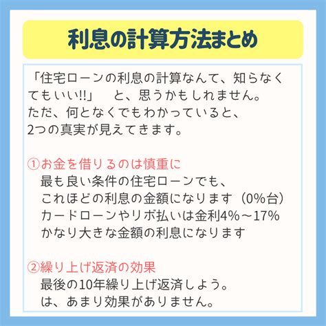 住宅ローンの利息の計算方法【実は超カンタン 】算数と表計算でできる 家の学び舎【イエマナ】