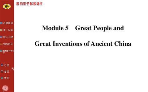 Module Great People And Great Inventions Of Ancient