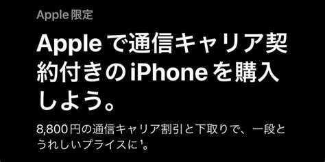 【ニュース】apple Storeとapple公式サイトで、通信キャリア契約付きのiphoneの割引キャンペーン開始 アイアリ