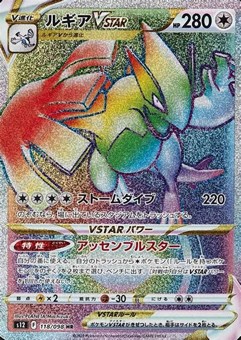 Pokemon Japanese Sword Shield Paradigm Trigger Full Art Lugia