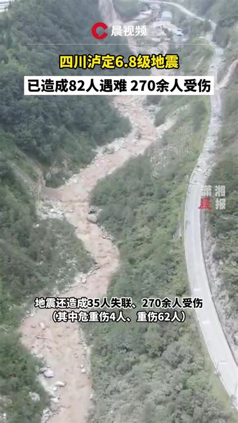 四川泸定68级地震已造成82人遇难凤凰网视频凤凰网