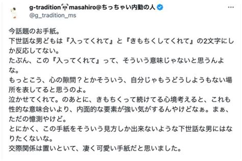 【広末涼子の手紙】ラブレターの入ってくれての意味は何驚愕の内容