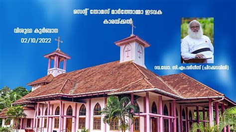 HOLY QURBANA ST THOMAS MAR THOMA CHURCH KARACKAL 02 10 22 09