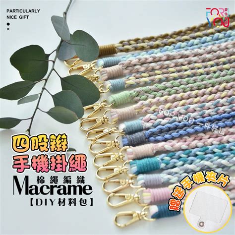 Macrame 手機掛繩 編織材料包 diy 手作材料包 棉線編織 手機掛鏈 手鏈 手機鏈 長掛脖繩 手做禮物diy 蝦皮購物