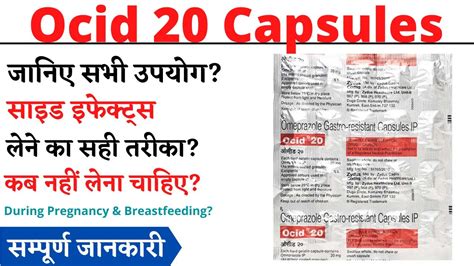 Ocid 20 Capsules Uses Side Effects In Hindi Ocid 20 Capsules YouTube