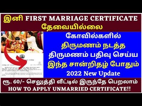 Unmarried Certificate Apply Online Tamil Unmarried Certificate Apply