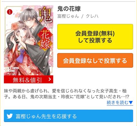 『鬼の花嫁』公式アカウント＠コミック1巻and小説新婚編【8 26同時発売！】 On Twitter 電子コミック大賞2023 コミックシーモア様 主催 【みんなが選ぶ 電子コミック大賞