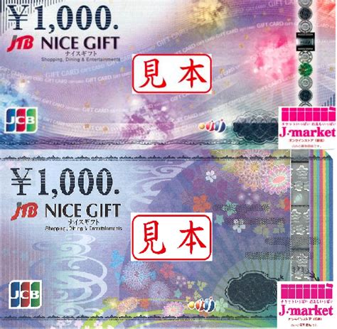 Jtbナイスギフト70000円jcbギフトカード7000円 計77000円 1000円券×77枚 ポイント消化 商品券 ギフト券