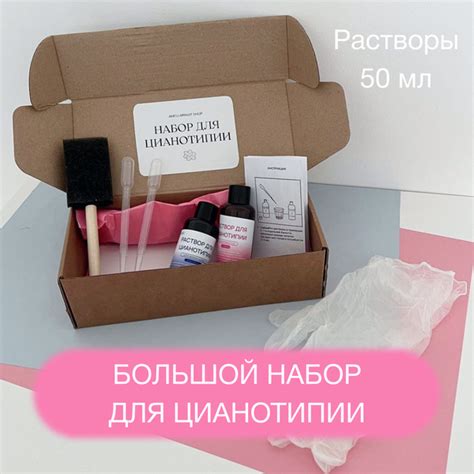 Набор для цианотипии (цианотипия) - купить с доставкой по выгодным ...