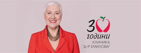 Клиника "Д-р Емилова"