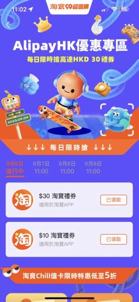 即日起至9月9日 Alipayhk 每日送出高達hk30淘寶禮券 Gogoadvise Travel 旅遊日記