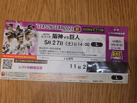 【未使用】5月27日 土 14時試合開始 阪神vs巨人 甲子園球場 レフト外野指定席 シーズンシート 11段良席 1枚の落札情報詳細 ヤフオク落札価格検索 オークフリー