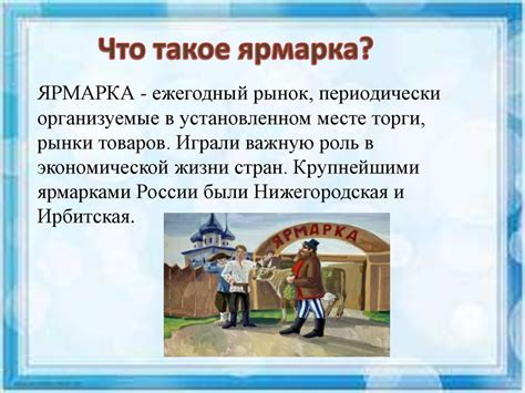 Русская ярмарка - презентация онлайн