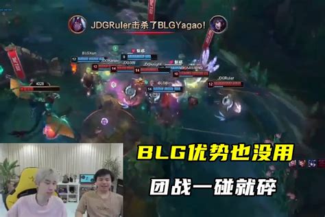 季后赛首个3 0！blg再次惨败jdg，lpl解锁新典故：七擒孟获难自拔 哔哩哔哩