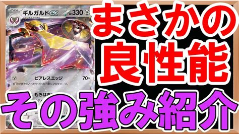 ポケカ紹介またギルガルドが登場exとなって登場したギルガルドは攻撃性能が高くレイジングサーフのギルガルドとも相性が良すぎる件について