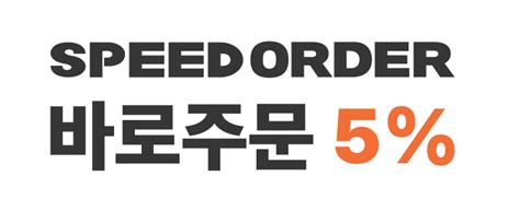 speed order speed order