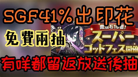 【パズドラ】【pad】放送前sgf 41出印花 忠告： 有咩留返放送後抽 スーパーゴッドフェス Youtube