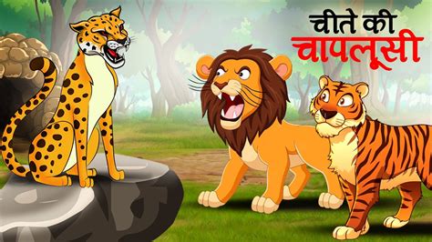 Sher Ki Kahani Jungle Ki Kahani Hindi Kahani