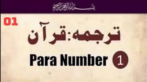 Quran With Urdu Translation Para No 0130 Tarjuma Quran Quranurdu