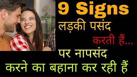 Signs Ladki Pasand Karti Hai Per Napasand Karne Ka Bahana Bana Rahi