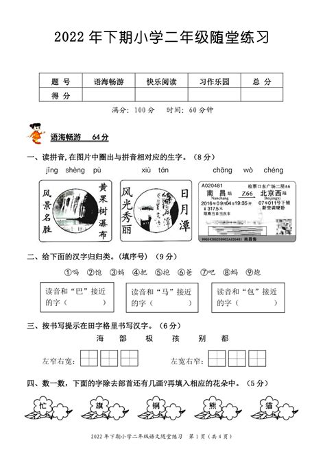 湖南省怀化市会同县2022 2023学年二年级上学期期末质量监测语文试题（pdf版 无答案） 21世纪教育网