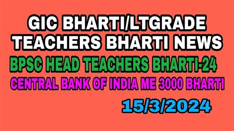 Gic Bharti Ltgrade Teachers Bharti Bpsc Teachers Cbi Bharti