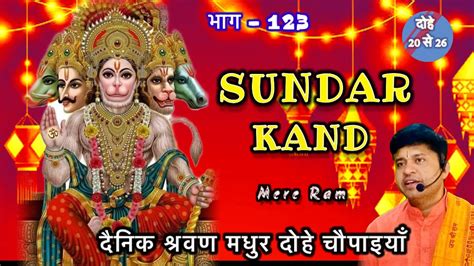 Live Sri Ram Charit Manas श्री राम चरित मानस Sundar Kand सुन्दर