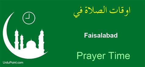 Faisalabad Prayer Time Today Fajr Dhuhur Asr Maghrib Isha Namaz