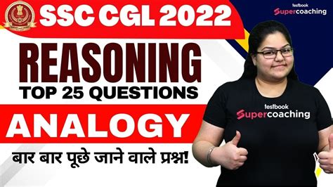 SSC CGL Reasoning Classes 2022 Analogy Reasoning Tricks For SSC CGL